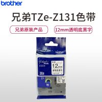 兄弟(brother)标签色带 TZe-Z131 透明底黑字 12mm 原装正品
