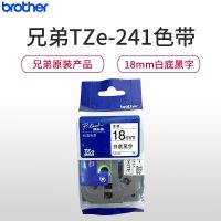兄弟(brother)标签色带TZe-241 白底黑字 18mm 原装正品