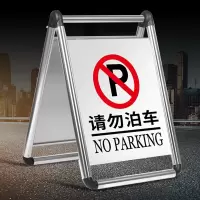 全拓(QUANTUO)A字折叠式不锈钢标志牌车位牌停车提示牌 禁止停车警示牌停车桩 请勿泊车