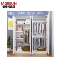 麦格尚 简易衣柜板式大衣柜经济型衣帽架储物收纳柜组装简约现代衣橱 DB 四门 1400*500*1800MM G