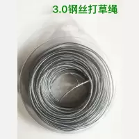 DP 割草机割草线打草绳 3.0mm圆形钢丝绳/卷(1斤/卷)
