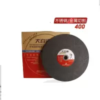 砂轮片 400