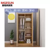 麦格尚 简易衣柜板式大衣柜经济型衣帽架储物收纳柜组装简约现代衣橱 DB 两门 800*400*1800MM G