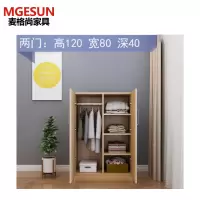 麦格尚 简易衣柜板式大衣柜经济型衣帽架储物收纳柜组装简约现代衣橱 DB 两门 800*400*1200MM G