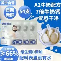 [顺丰]奶酪博士a2白金棒棒(叶黄素酯)54支 66%干酪含量 3岁宝宝儿童奶酪棒高钙营养健康补钙零食即食奶制品