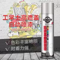 工学士 自动喷漆 300ml 高遮盖 白色(瓶)