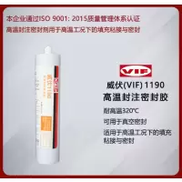 威伏 硅橡胶平面密封剂 威伏1190