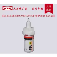 威伏 瞬干胶 威伏404