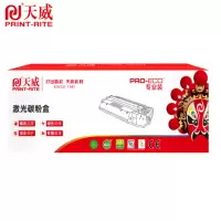 天威黑色大容量硒鼓