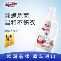 膜太(MOOTAA) 欧洲原装进口除螨虫除菌洗衣液 500ML