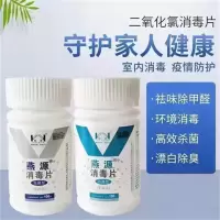 燕源牌二氧化氯消毒片 泡腾片