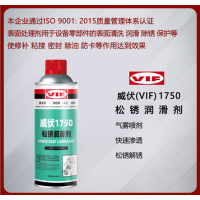 威伏 松锈润滑剂 威伏1750
