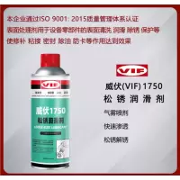 威伏 松锈润滑剂 威伏1750