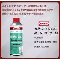 威伏 高效环保清洗剂 威伏1755EF