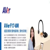 AVer F17-8M