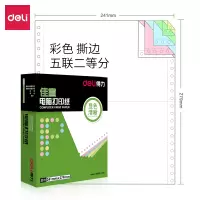 得力(deli)J241-5(1/2CS彩色撕边)佳宣电脑打印纸 600页/盒 原木纸浆 纸张平滑 不易卡纸