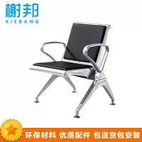 榭邦XB-67-1办公家具 连排椅 机场椅 公共椅