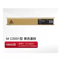 理光MC2001黑色 LC/H型原装墨粉 适用MC2000/MC2001/MC2000ew (约18000页)