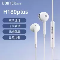 EDIFIER/漫步者H180plus半入耳式手机电脑通话音乐耳机简便线控无感佩戴高性价比线控耳机通用白色