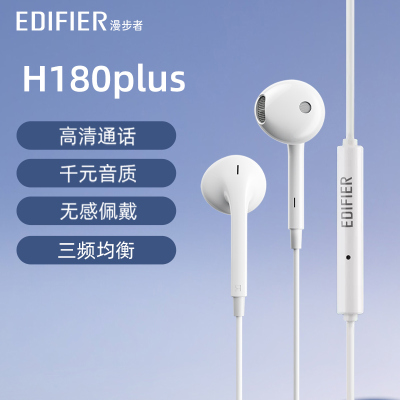 EDIFIER/漫步者H180plus半入耳式手机电脑通话音乐耳机简便线控无感佩戴高性价比线控耳机通用白色