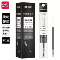 得力(deli)0.5mm按动中性笔芯签字笔替芯 20支/盒 6906 两盒装