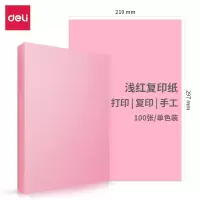 得力 7391 A4 70g粉红色复印纸 100张/包