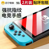 古尚古适用于任天堂Switch钢化膜全屏覆盖switch lite游戏机保护膜ns高清玻璃防反光防指纹屏幕全身保护贴膜