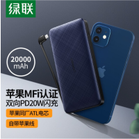 绿联 MFi认证PD20W充电宝20000毫安时移动电源 通用iPhone1312Pro苹果手机 [20000毫安时]