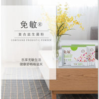 免敏®复合益生菌粉