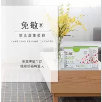 免敏®复合益生菌粉