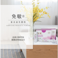 免敏®复合益生菌粉紫色装