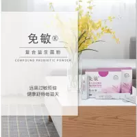 免敏®复合益生菌粉紫色装