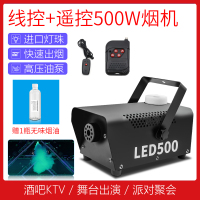 小烟雾机烟雾发生器喷雾机婚庆舞台喷烟机 线控+遥控500W烟机