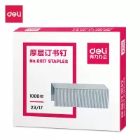 得力(deli)0017 订书钉 重型订书钉 加厚大号厚层订书针 23/17 1000枚/盒（ 5盒装）