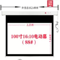 电动幕布100英寸 白塑幕16:10