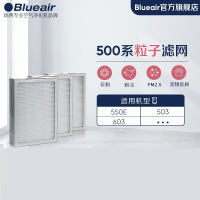 布鲁雅尔Blueair 空气净化器过滤芯 500粒子滤网
