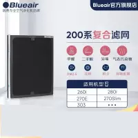 布鲁雅尔Blueair 空气净化器200净能复合滤网