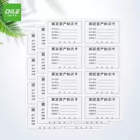 递乐 固定资产标签贴 固定资产标识卡 不干胶贴纸 50张/包（400贴）4632