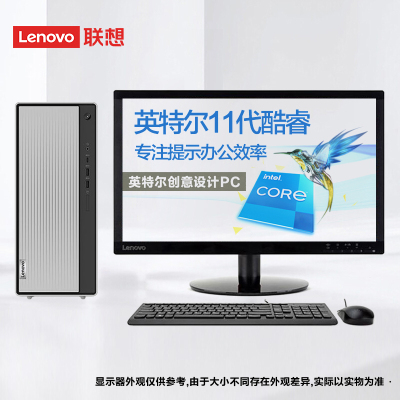 联想(Lenovo)天逸510Pro 11代酷睿分体机台式电脑 (i5-11400F/16G/1T+256G/RX550X_4G独/19.5 商务办公学习个人家用企业采购台式机