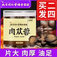 南京同仁堂肉苁蓉80g