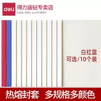 得力3864热熔胶封套 10个/包 （包）
