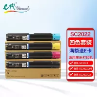 e代 施乐SC2022粉盒大容量四色套装 适用富士施乐DocuCentre SC2022CPSDA墨粉盒施乐SC2022