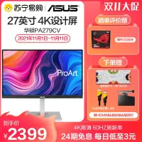ASUS/华硕PA279CV专业电脑屏幕4K显示器台式电脑办公商务hdmi护眼绘图升降电脑显示屏27英寸HDR外接笔记本