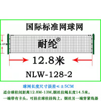 标准比赛级网球网NLW-128-2 1.08*12.8m