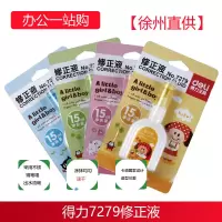 得力(deli)7279 优酷7279-修正液(混) 10个/组 单组价格
