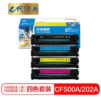 (HD)e代经典 CF500A(202A) 四色套装 适用于惠普HP M254NW 硒鼓 (计价单位:套) 彩色
