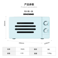 风之一族 家用微波炉 17升