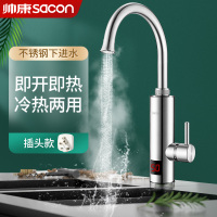 帅康(sacon)电热水龙头速热式不锈钢下进水即热式家用卫生间厨房热水器小厨宝冷热两用自来水加热器过水热水器SM002