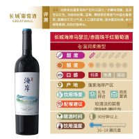 长城海岸赤霞珠 马瑟兰 干红葡萄酒 750ml