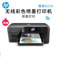 惠普 OfficeJet Pro 8210 彩色喷墨打印机 自动双面打印